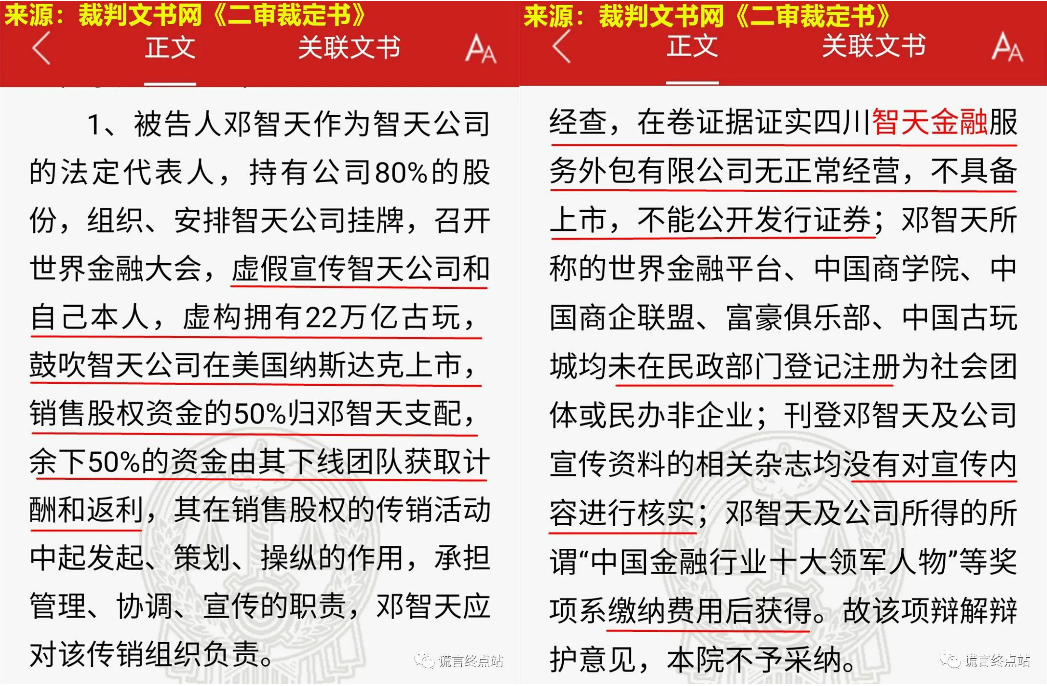 热点揭秘邓智天都被判刑了还有无耻的传销贼在卖智天股权