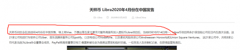 郭宇航：脸书的Libra将于4月底在中国首发？你是傻还是真傻？-区块链315