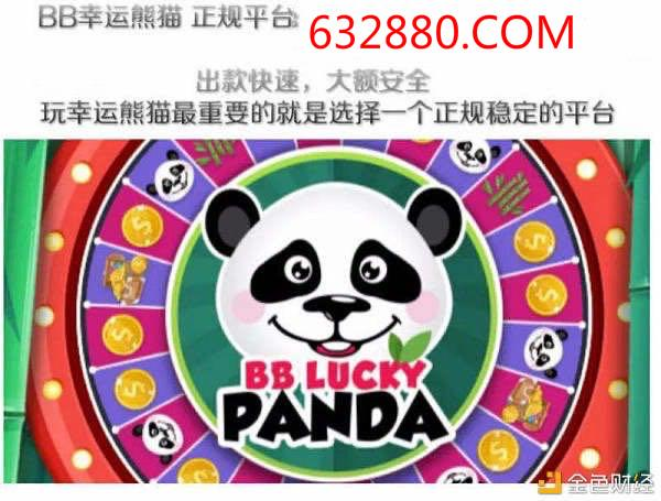 BB幸运熊猫你不知道的短板:学到赚到，收益一生-区块链315