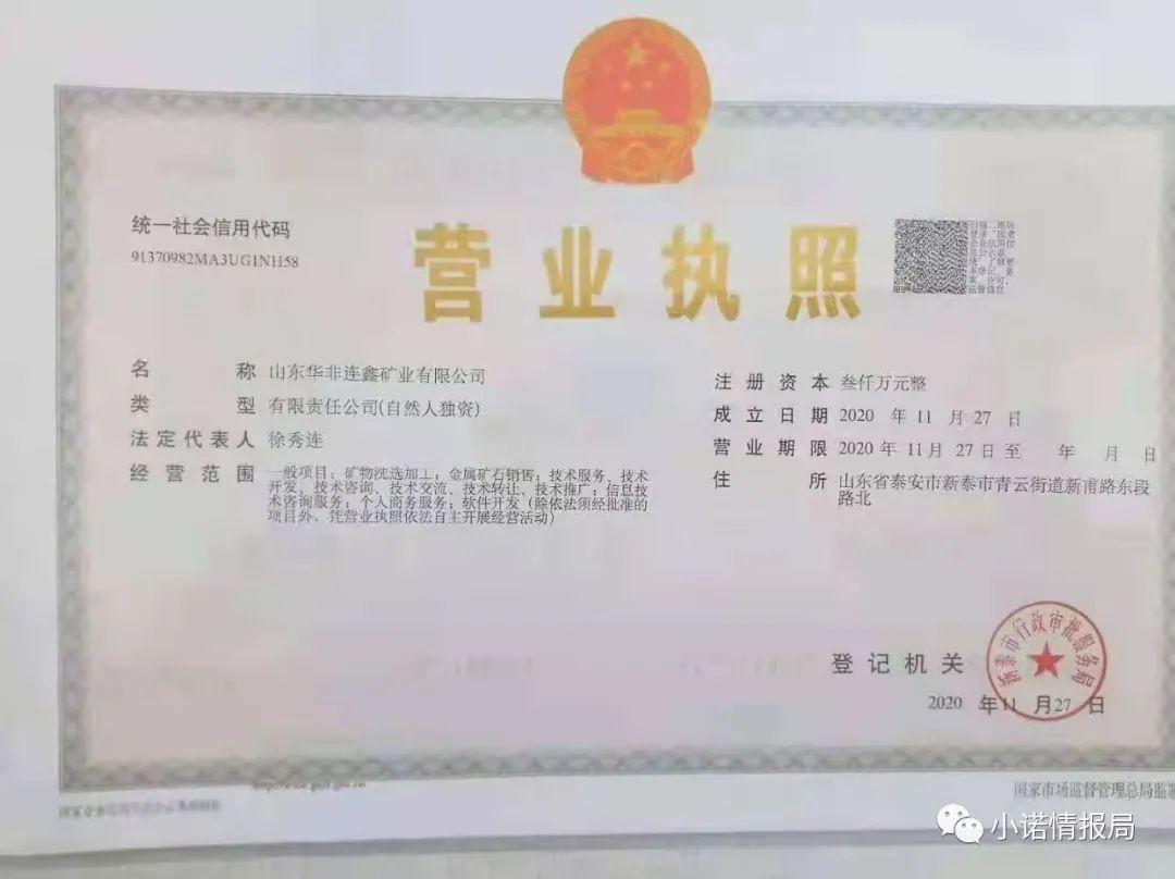 头条|"非洲矿业ambc"以在北京开招商会为噱头,继承卖虚假股权!