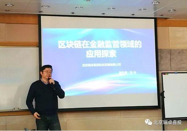 瑞卓喜投出席上海区块链技术专题研讨会