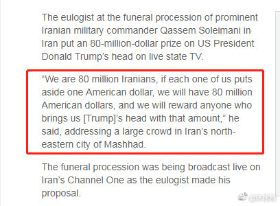 伊朗悬赏8000万美元要特朗普人头？非伊朗官方言论
