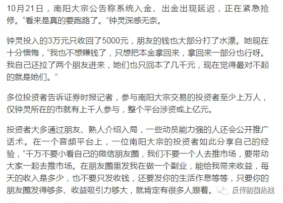 頭條300年化收益南陽大宗涉嫌傳銷化運營高收益背後陷阱重重