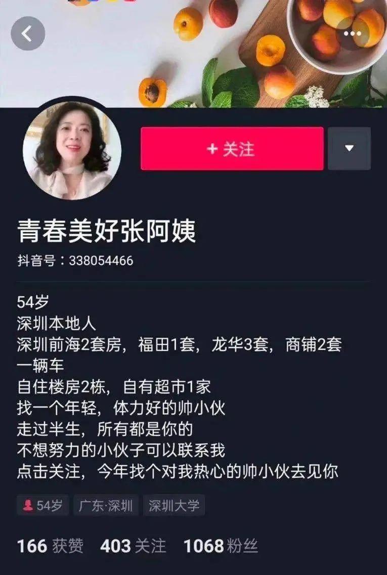 深度抖音青春美好张阿姨为什么富婆要在网上找小伙