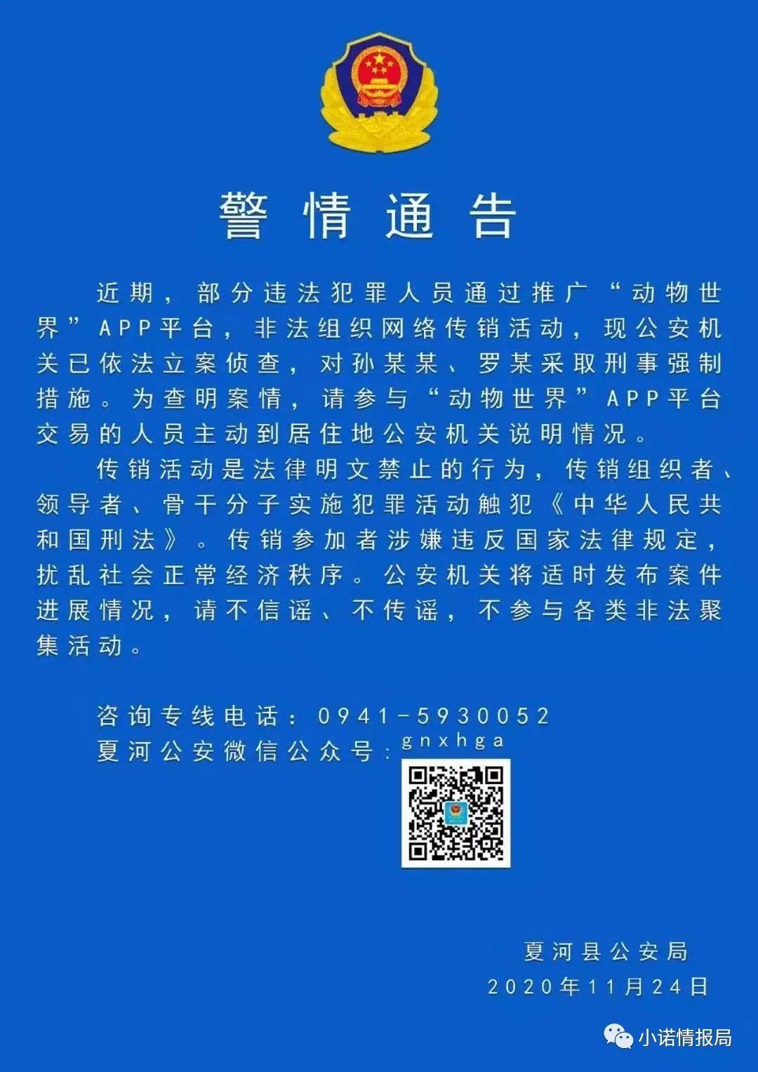 動物世界資金盤最新消息動物世界被各地警方通報詐騙金額超50億