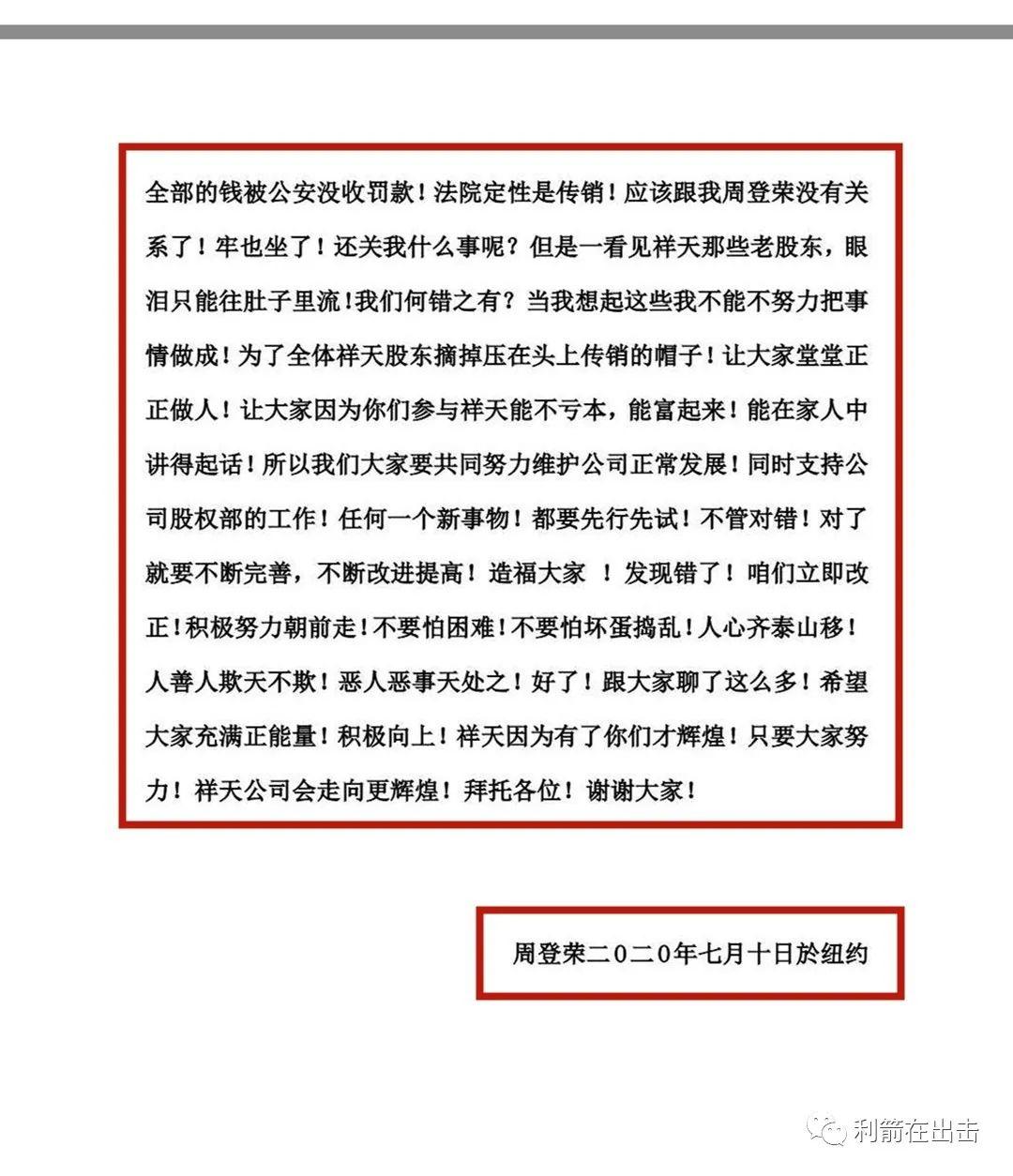 祥天股权最新消息ceo周登荣承认坐过牢承认在美国现在又玩数字货币