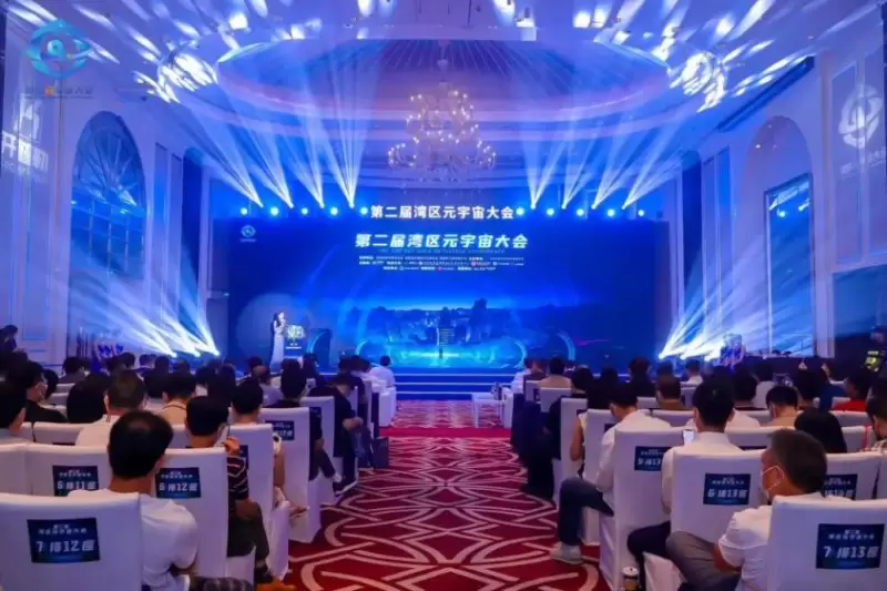 第三届湾区元宇宙大会暨AIGC、RWA发展高峰论坛将于9月16日在香港召开