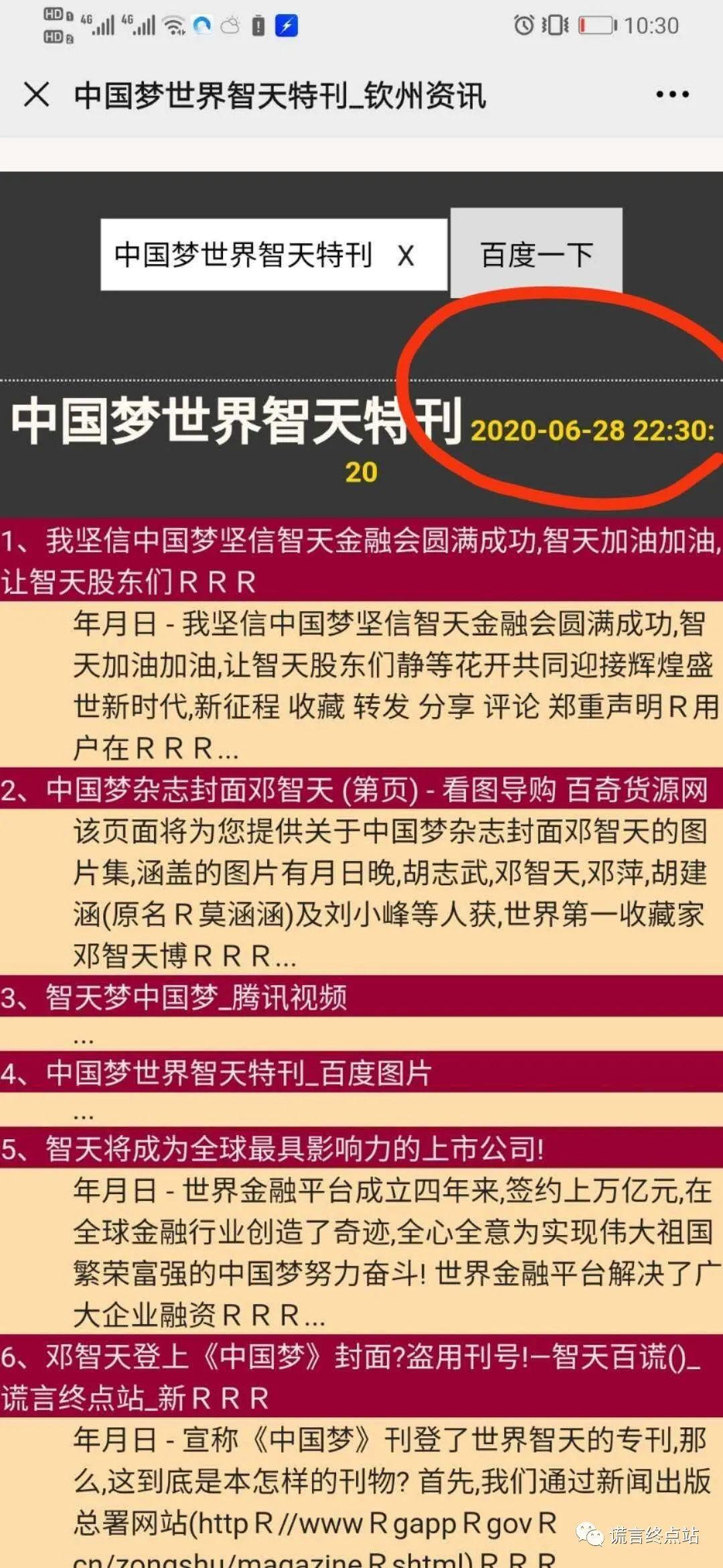 热点智天金融最近5天消息网站惊现智天上市官网智天金融原始股上市了