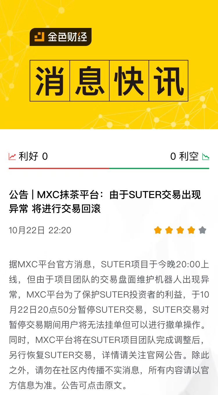 抹茶交易所Suter事件详解 常在河边走哪有不湿鞋
